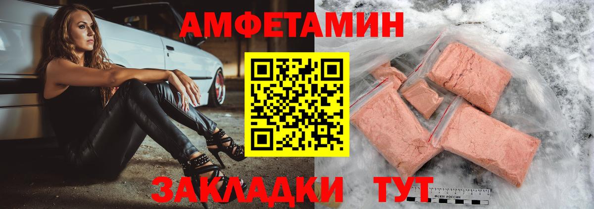 Магнитогорск  Amphetamine VHQ  Amphetamine  Вход с VPN 