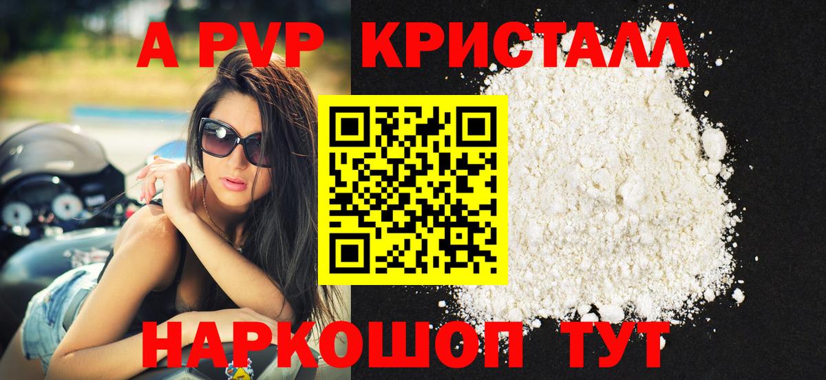 А ПВП Соль  Вход с VPN  Магнитогорск  наркотики  Alpha-PVP мука  Alpha-PVP крисы CK  Alpha PVP 