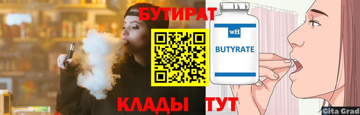 БУТИРАТ  Вход с VPN  Магнитогорск  Бутират оксибутират 