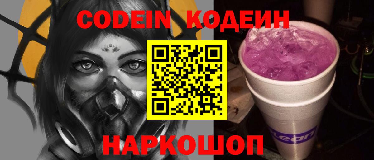 Кодеиновый сироп Lean Purple Drank Магнитогорск