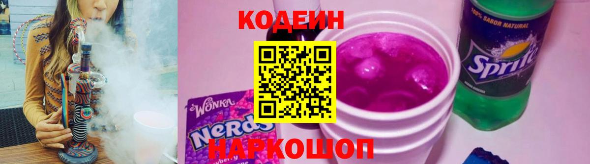 Магнитогорск  Codein напиток Lean (лин)  Вход с VPN  Кодеин Purple Drank 