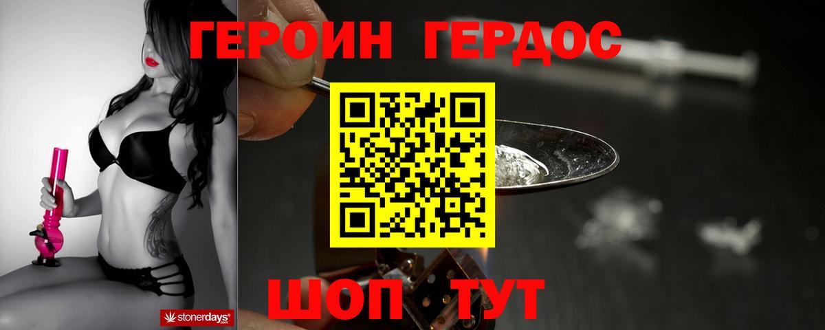 Героин VHQ Магнитогорск