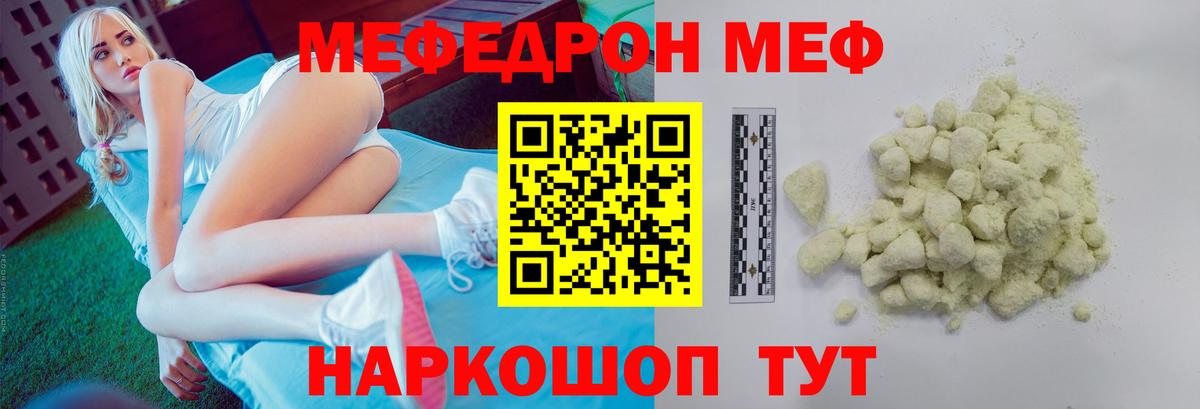 МЯУ-МЯУ мяу мяу  МЯУ-МЯУ мука  Мефедрон  Магнитогорск  Меф  Вход с VPN 
